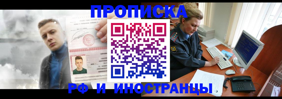 временная регистрация купить в Волхове