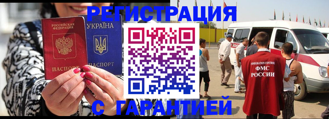 прописка в Волхове