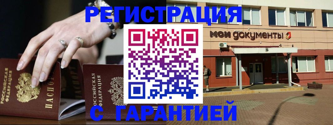 прописка для работы в Волхове